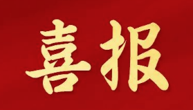 喜報(bào) | 廣州新仕誠(chéng)企業(yè)發(fā)展股份有限公司榮獲“廣東省歷史文化保護(hù)傳承工作先進(jìn)集體”稱號(hào)